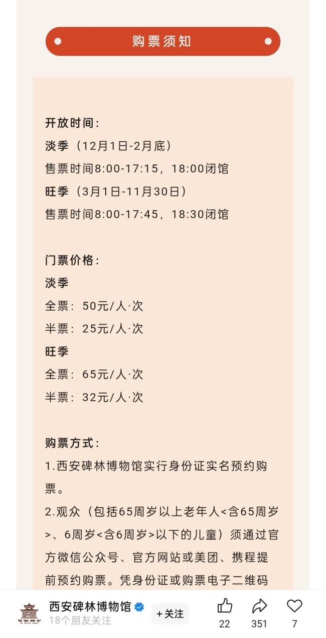 西安碑林博物馆门票从10元涨到85元 因扩建开新馆引发热议