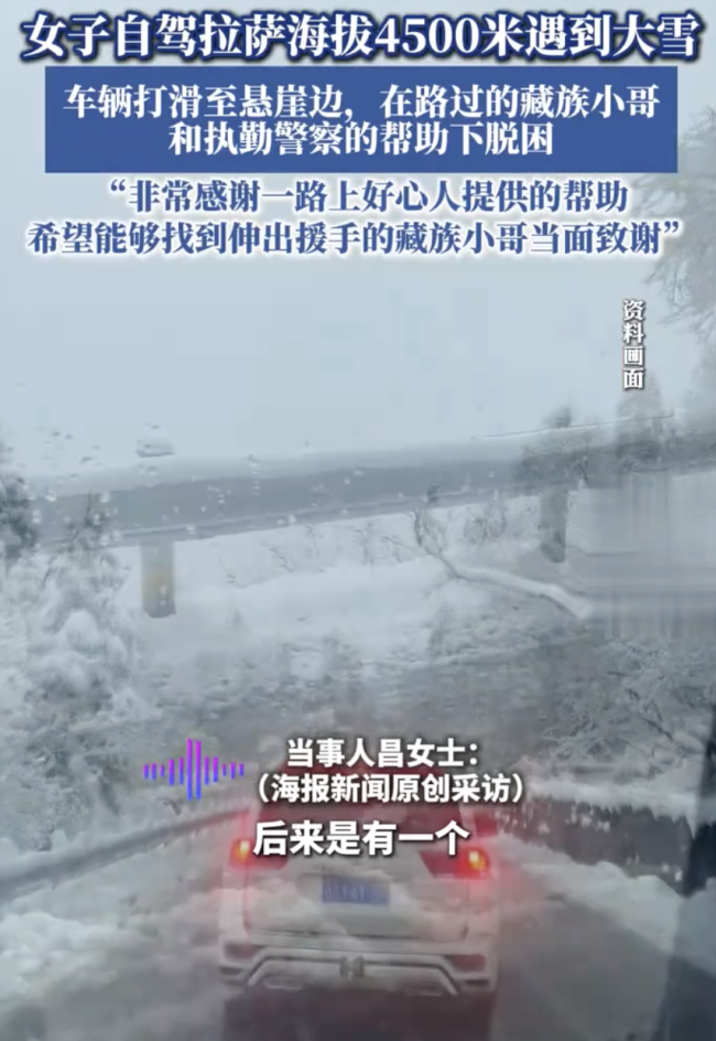 女子自驾拉萨车辆打滑至悬崖边