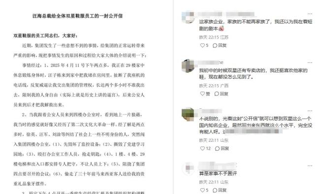 双星名人董事长发公开信称遭遇逼宫 内讧风波引关注