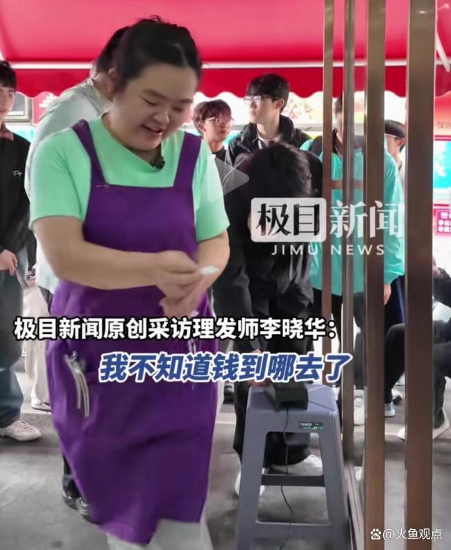 晓华：目前店面处于亏损状态，网红理发师哭穷引热议