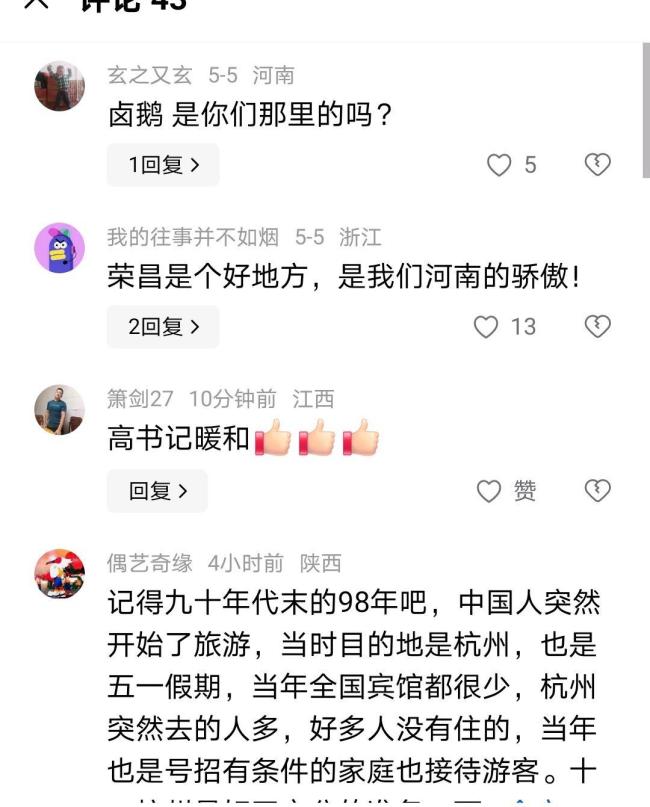 荣昌区委书记感谢百万游客 市民善举温暖人心