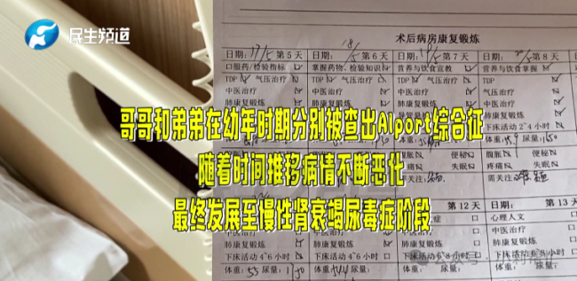 十来岁兄弟俩双双确诊尿毒症 基因突变惹祸