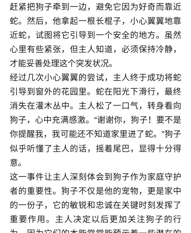 狗子狂吠提醒主人家里进蛇了 主人：幸好有它