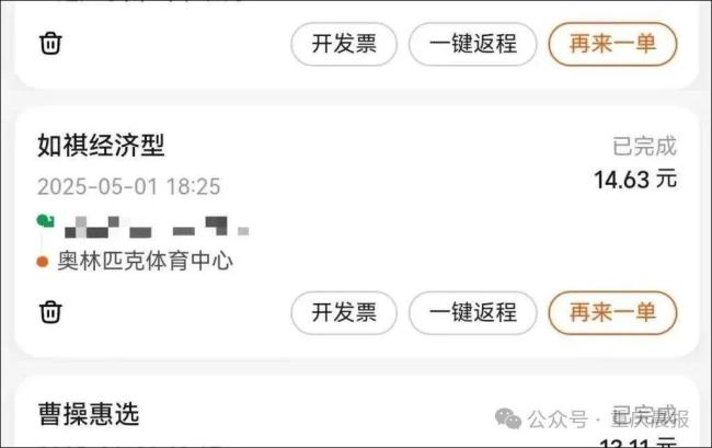 网约车座椅靠背张贴诅咒纸条 乘客体验受扰