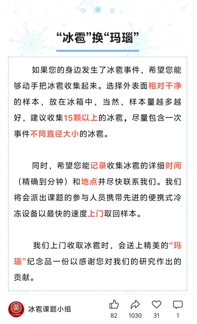 捡到冰雹? 北大拿玛瑙和你换! 网友: 怎么不早说 独特自然奇迹的关联