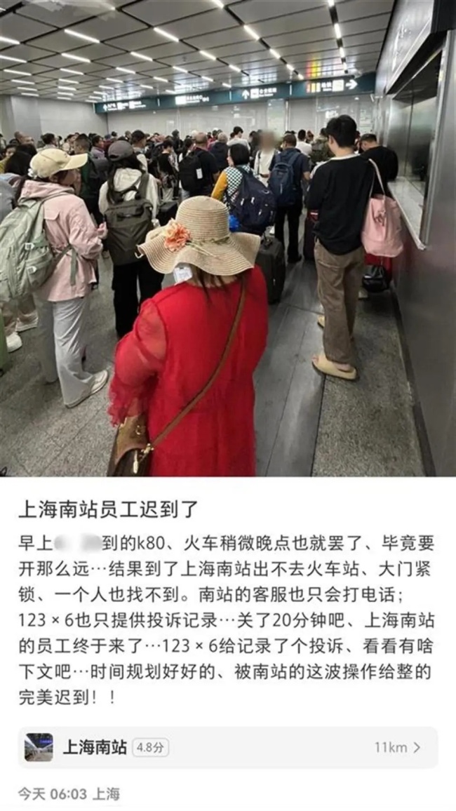 上海铁路站道歉