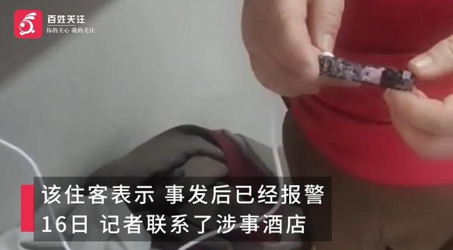 淄博一客人称在酒店房间发现摄像头 警方已立案调查