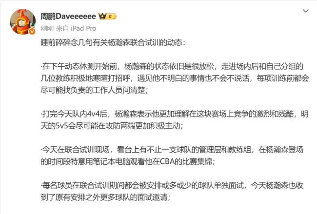 杨瀚森收到更多球队的面试邀请 表现获认可