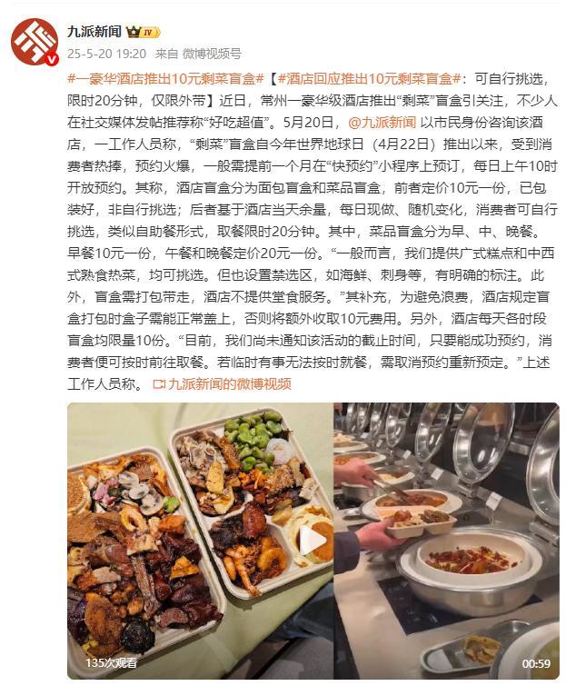 酒店推剩菜盲盒预约排到一个月后