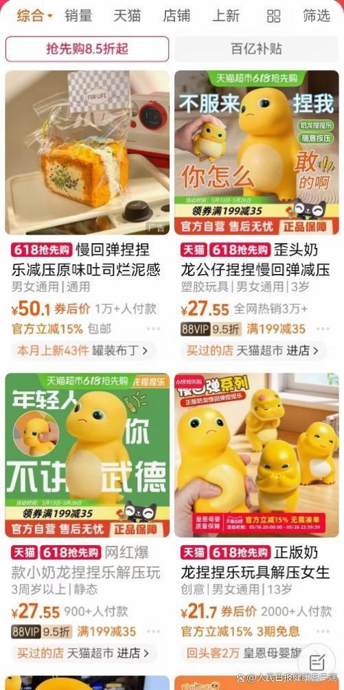 “捏捏”解压玩具安全吗