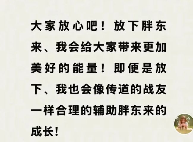 于东来发声：非常想脱离胖东来 梦想传递美好能量