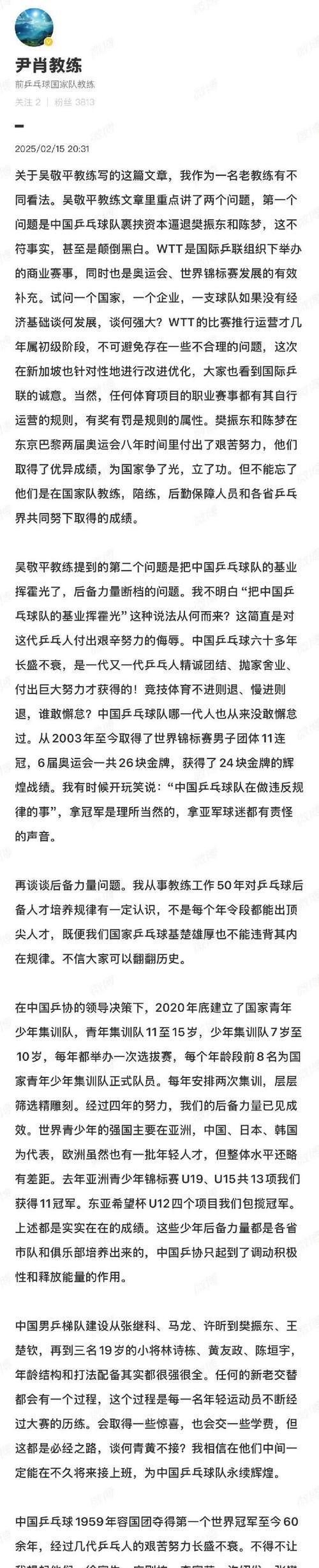 前国乒教练吴敬平又挖到一个小胖