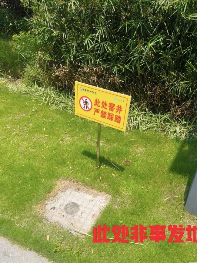 学生掉入化粪池后校内增设警示牌 安全措施升级