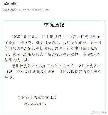 市监局已送检鸡腿生蛆同类产品