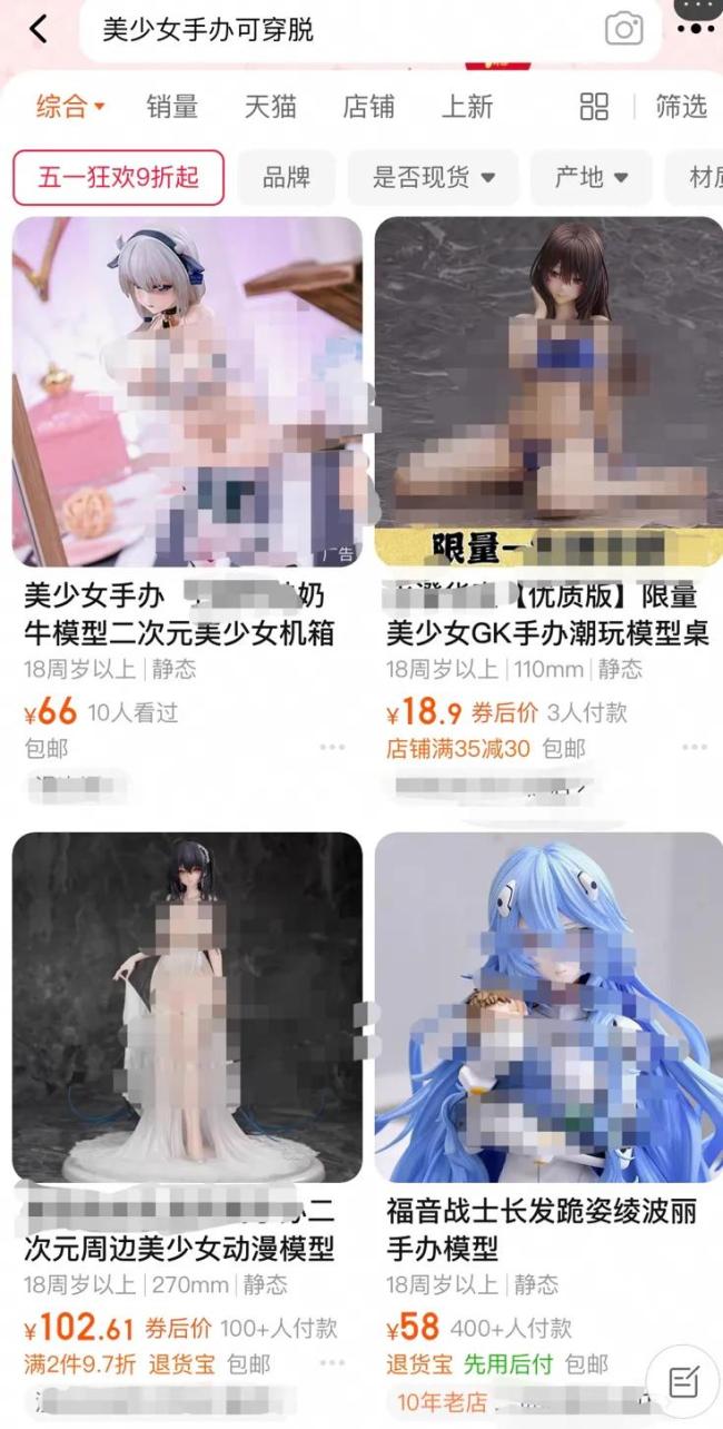 可拆服饰手办被定淫秽物品 12人获刑 首例黄色手办犯罪案判决