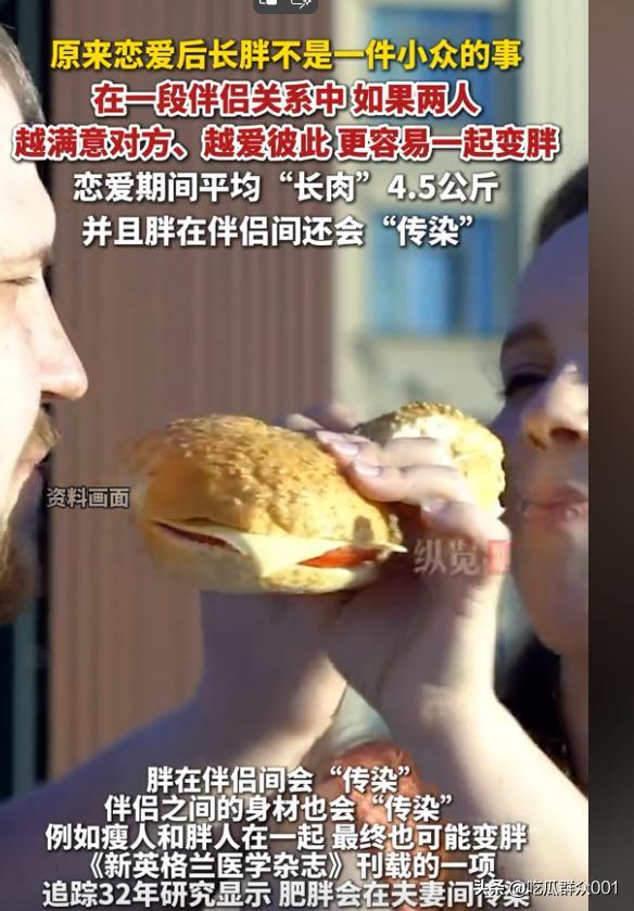 研究：恋爱期间平均胖4.5公斤 爱情是把猪饲料