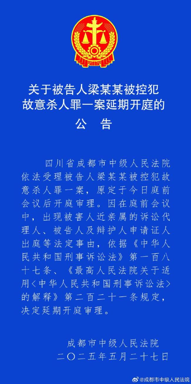 成都27岁女子被杀案开庭延期