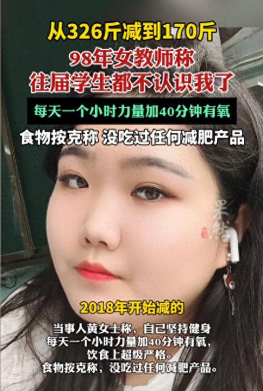 女教师从326斤减重到170斤