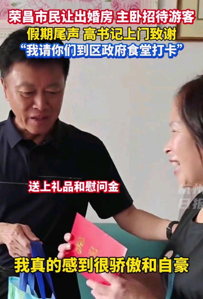 荣昌区委书记感谢百万游客 市民善举温暖人心
