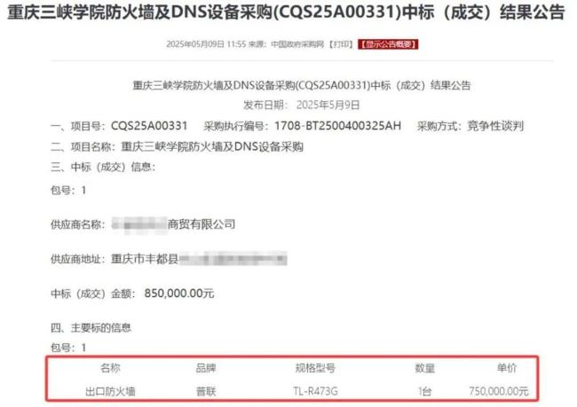 高校回应网传花75万采购售价299产品
