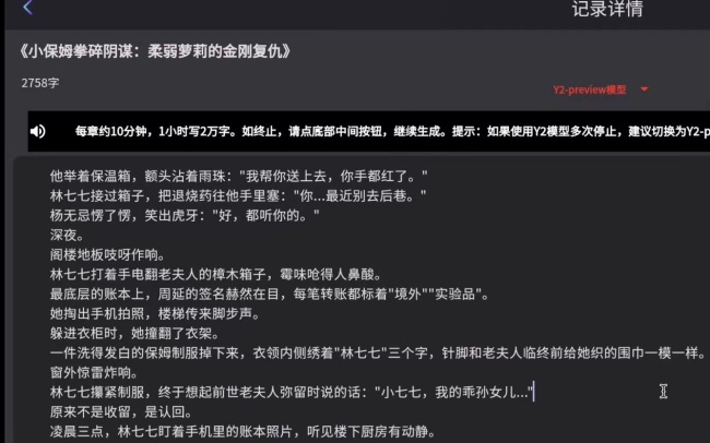 AI生成小说席卷多个网文平台 编辑烦恼增多