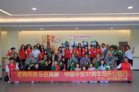平安人寿河南分公司举办中国平安37周年司庆特别晨会