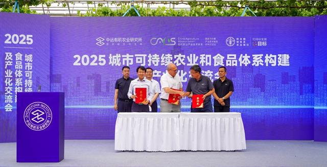 2025城市可持续农业学术技术交流会在郑州惠济举办