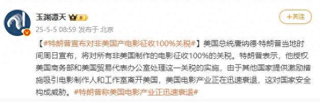 特朗普宣布对非美国产电影征收100%关税