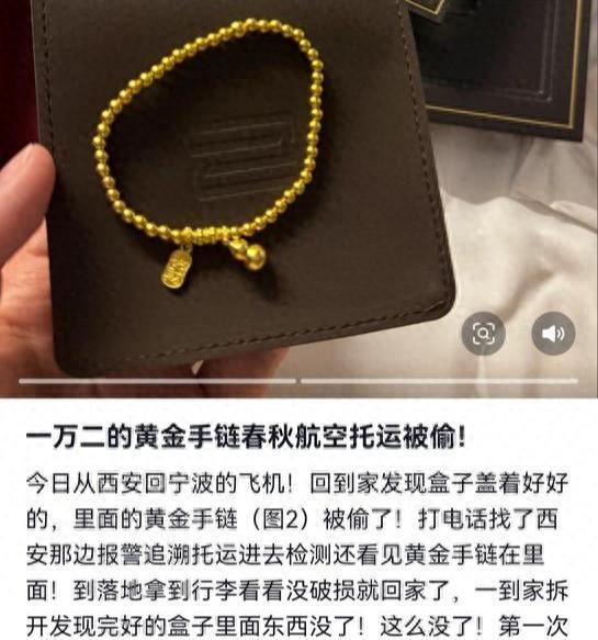 女子称托运行李后上万元金手链离奇丢失,行李无破损