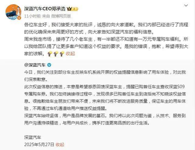 深蓝汽车紧急致歉：本意是感恩回馈车主