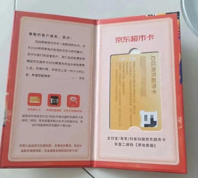 紧急提醒！收到这种“购物卡”要小心！