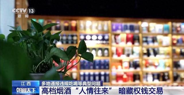 落马官员20年来只收高档烟酒 相关人员均受到严肃处理