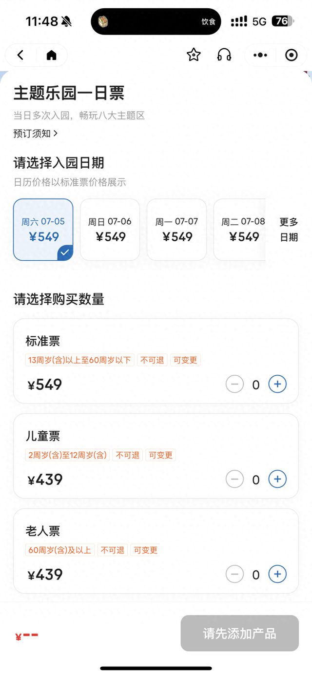 上海乐高乐园门票今日开售：开园首日成人标准票549元