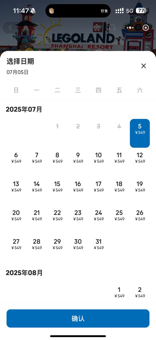 上海乐高乐园门票今日开售：开园首日成人标准票549元