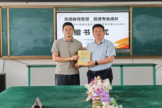 郑州市管城回族区外国语学校赴卢氏县开展送教活动