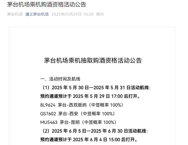 100%原价买飞天茅台！茅台机场再推乘机购酒活动，曾有黄牛党打“飞的”买茅台