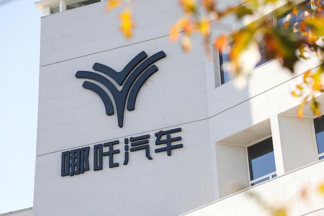 哪咤汽车回应上海总部LOGO被连夜拆除：场地到期，公司要搬家