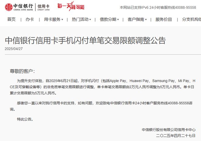又有银行宣布上调快捷支付限额，有银行单月提至600万元