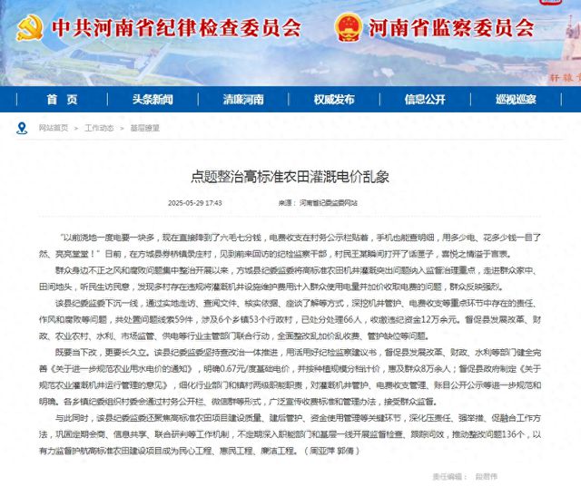 方城：点题整治高标准农田灌溉电价乱象