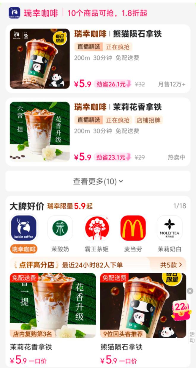 瑞幸咖啡疑似跟进价格战，外卖平台低至5.9元，回应：在做优惠活动