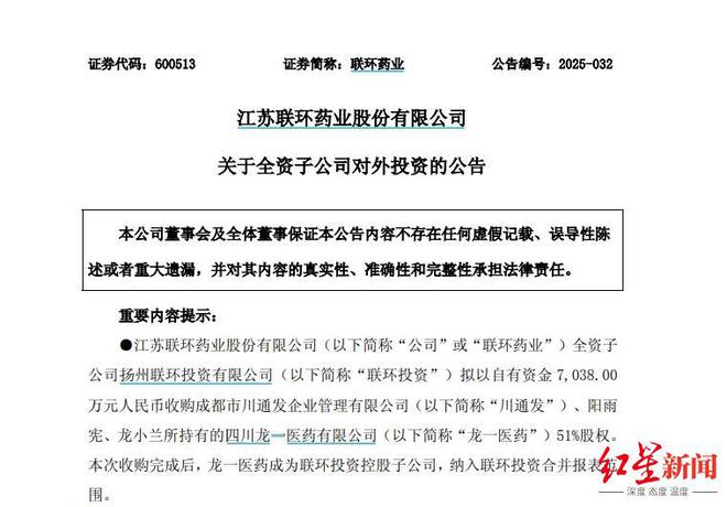 国有资本出手！四川一家知名药企被收购，估值1.38亿