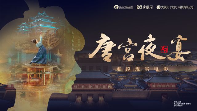 开创观影新纪元，全国首家大象元虚拟现实影院即将启幕！