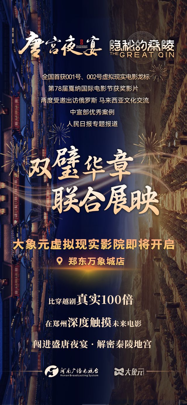 开创观影新纪元，全国首家大象元虚拟现实影院即将启幕！