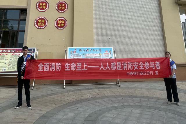 中原银行商丘分行走进幼儿园开展火灾警示宣传教育月主题活动