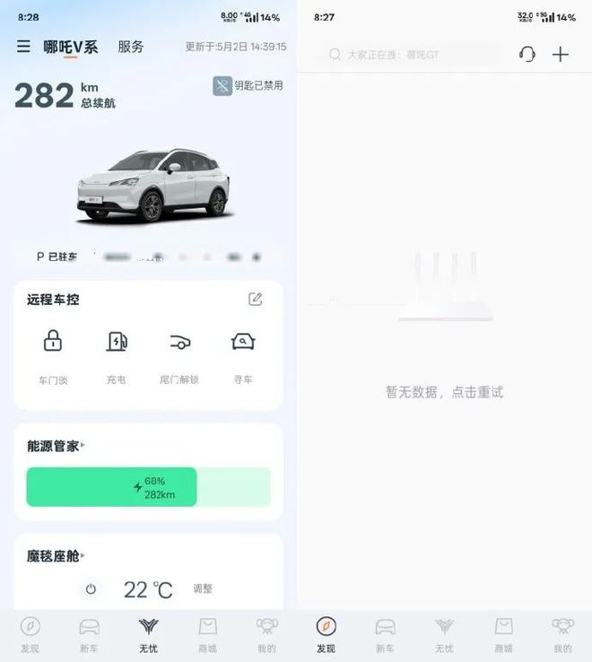哪咤汽车APP和官网已恢复正常，此前被曝“断网”登上热搜