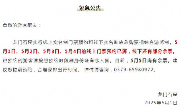 线上门票预约已满！龙门石窟发布公告