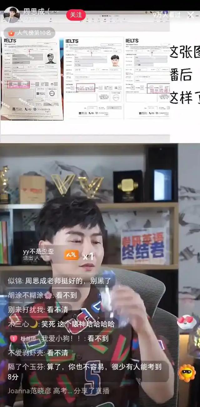 最高8.5!周思成10天考4场雅思,直播查分感叹自己争气