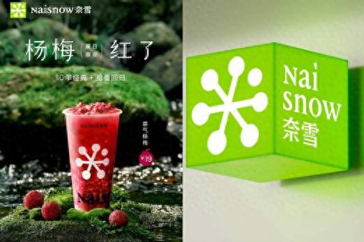 奈雪的茶再换logo改成奈雪
