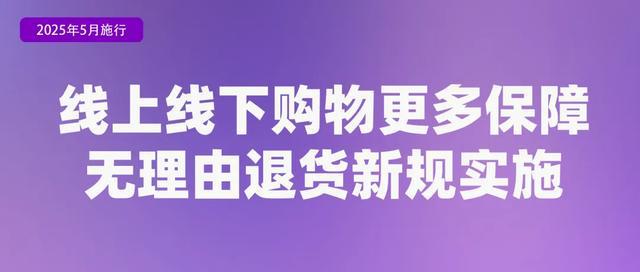 5月起，这些新规将影响你我生活！