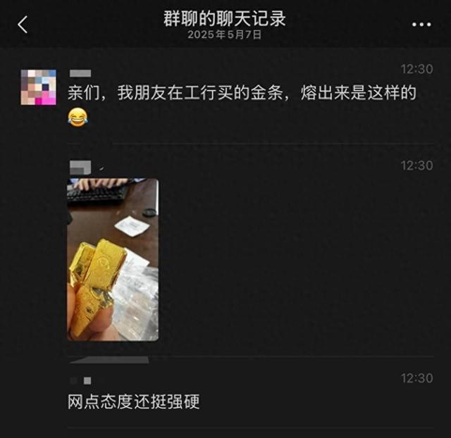 官方回应有人在银行买到掺假金条：此事正在进一步核实